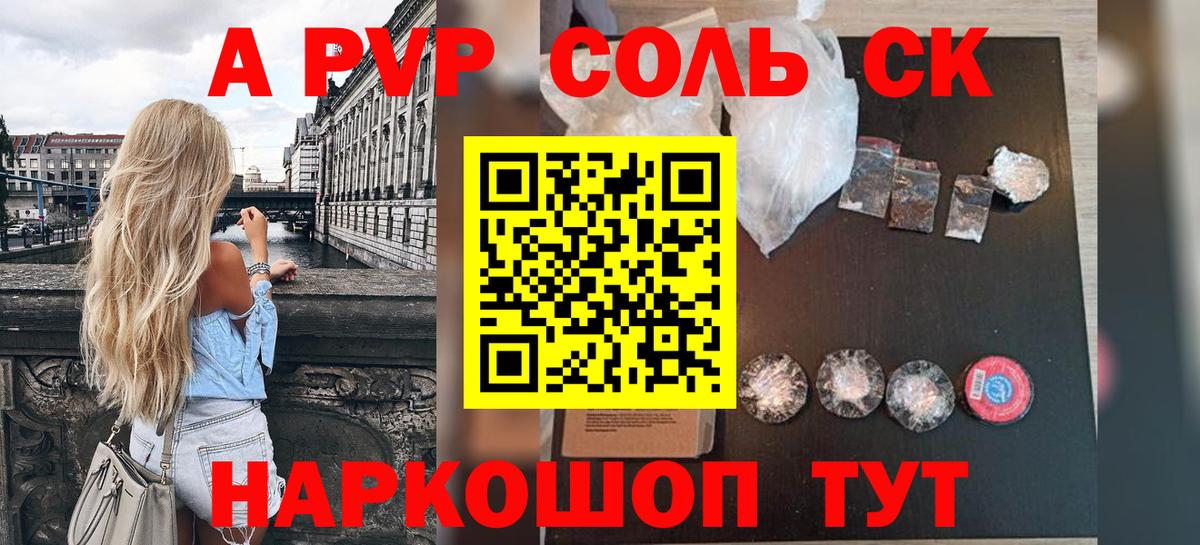 Alfa_PVP Соль Калуга