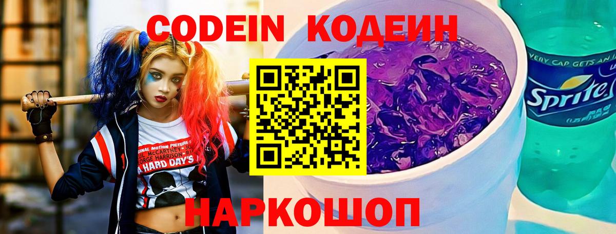 Калуга  Кодеин Purple Drank  Вход с VPN  Кодеиновый сироп Lean Purple Drank 