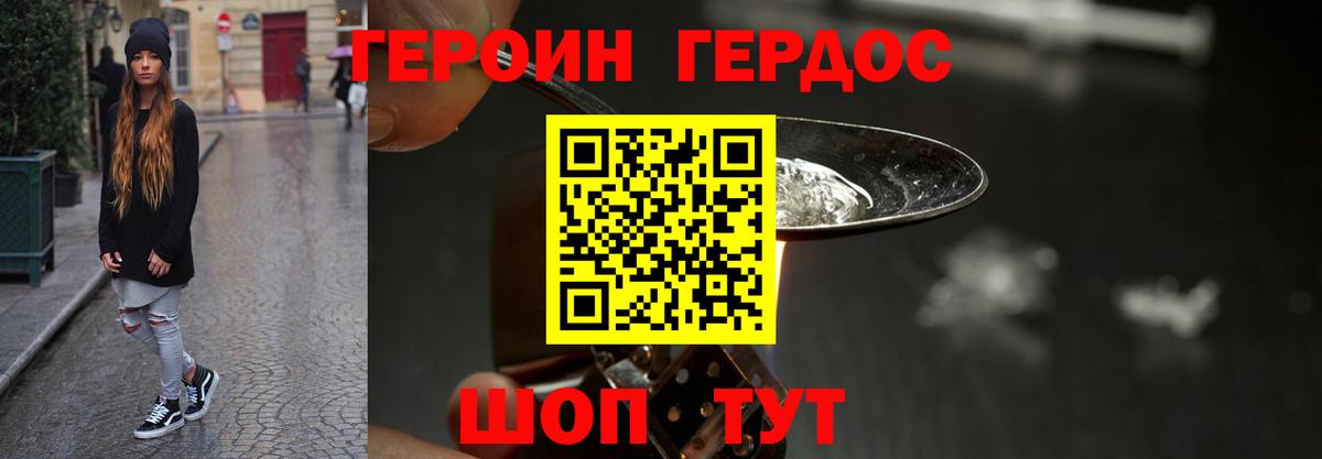 ГЕРОИН хмурый Калуга