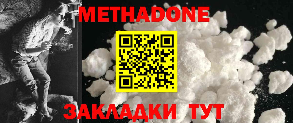 Метадон VHQ  Вход с VPN  Калуга  Метадон кристалл 
