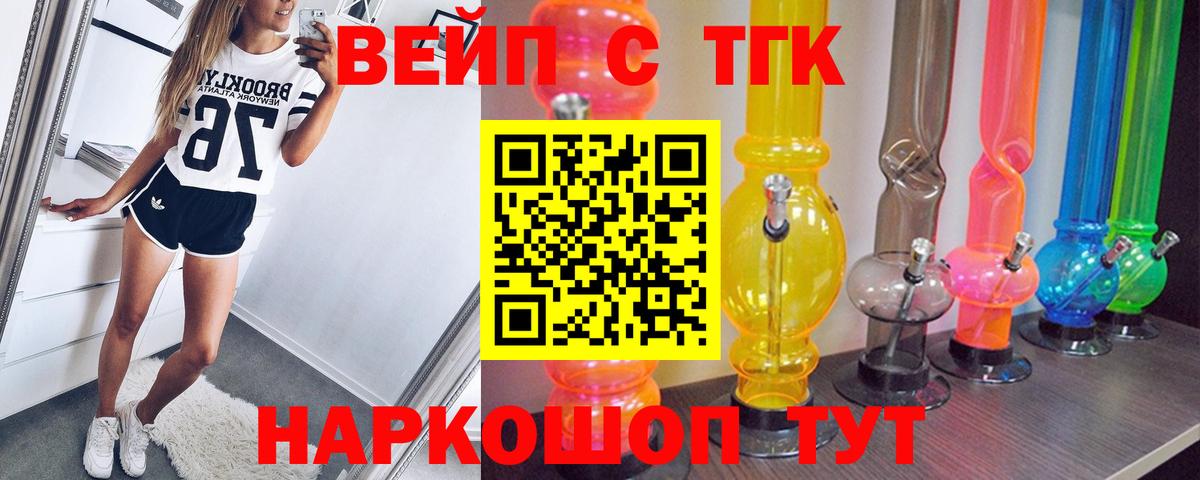 Калуга  ТГК вейп с тгк  Дистиллят ТГК концентрат  Вход с VPN 